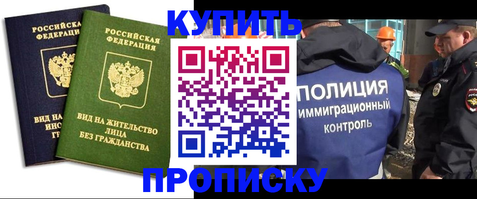 прописка для работы в Карталах